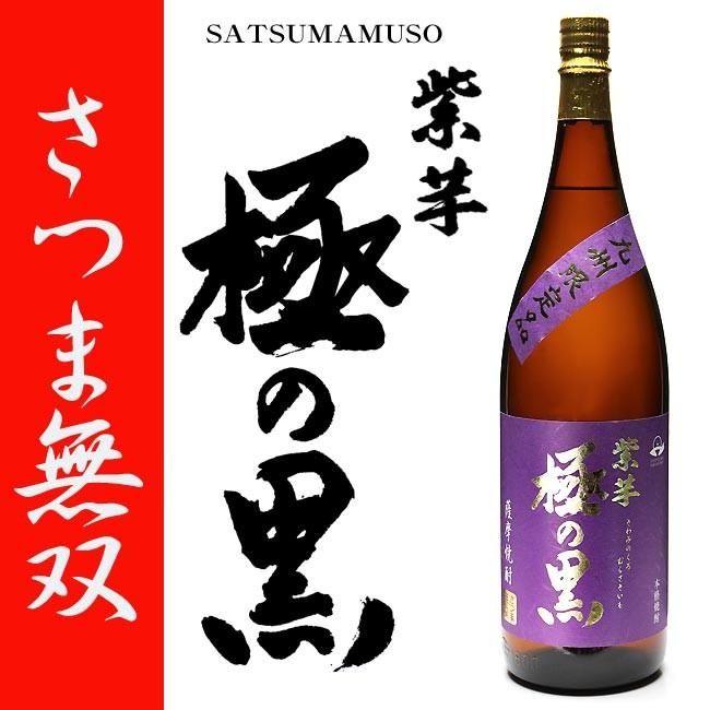 九州限定 極の黒 紫芋 《芋焼酎》 きわみのくろ 25度 1800ml さつま無双