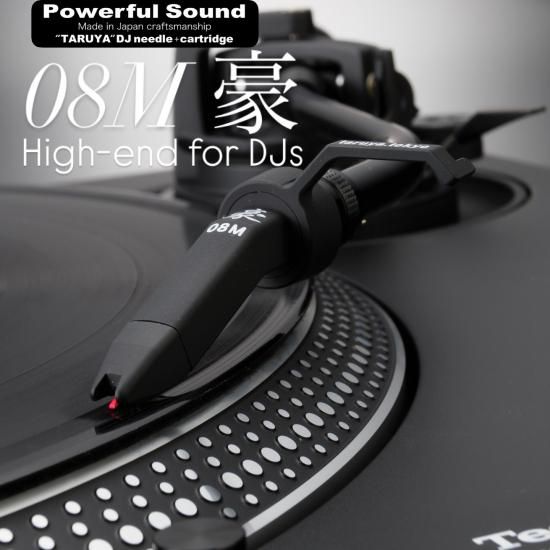 樽屋カートリッジ08M黒豪 | 高出力DJ針 - 「樽屋レコード針ダイレクト