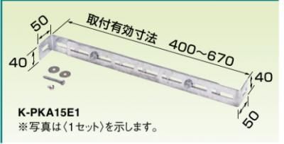 転倒防止金具 K-PKA15G1（溶融亜鉛メッキ仕上げ） - 空調のことなら