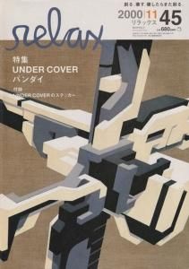 relax リラックス 2000年11月号 no.45 特集 UNDERCOVER アンダーカバー