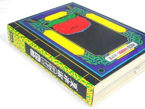 粟津潔デザイン図絵（復刻版） - 古本買取販売 ハモニカ古書店 建築