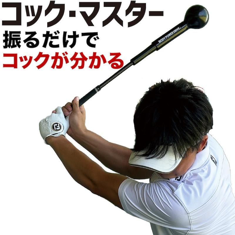 コック習得のための短尺しなりスイング練習器 コックマスター 【独自