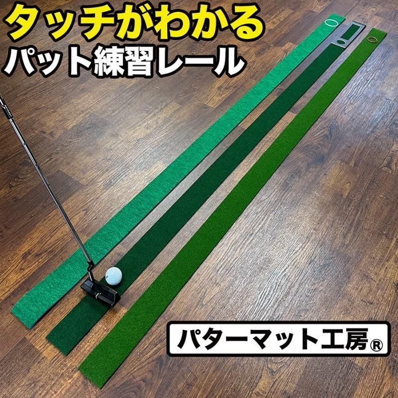 タッチがわかるパット練習レール 7cm×200cm 最高速ベント1枚（EXPERT