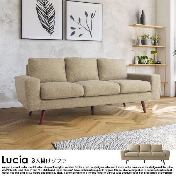 北欧スタイル ファブリックソファ Lucia【ルシア】3人掛けソファ