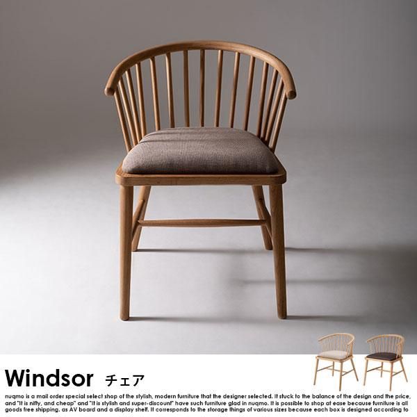 Windsor chair【ウインザーチェア】ダイニングチェア - ソファ・ベッド