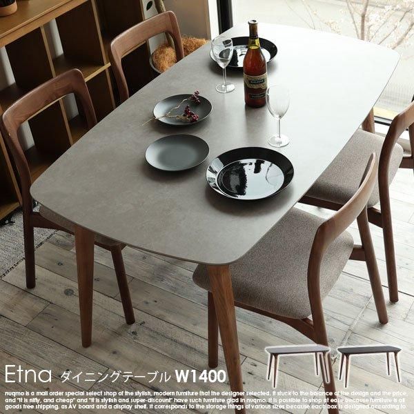 セラミック天板 Etna【エトナ】ダイニングテーブル W1400 - ソファ
