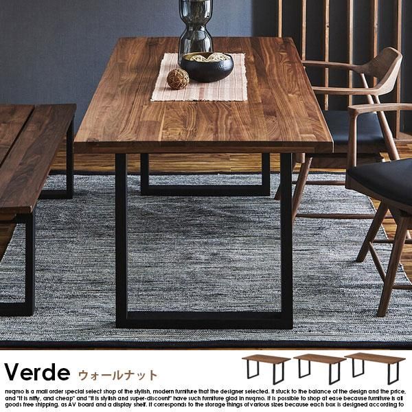 ウォールナット無垢材ダイニングテーブル Verde【ベルデ】幅150cm