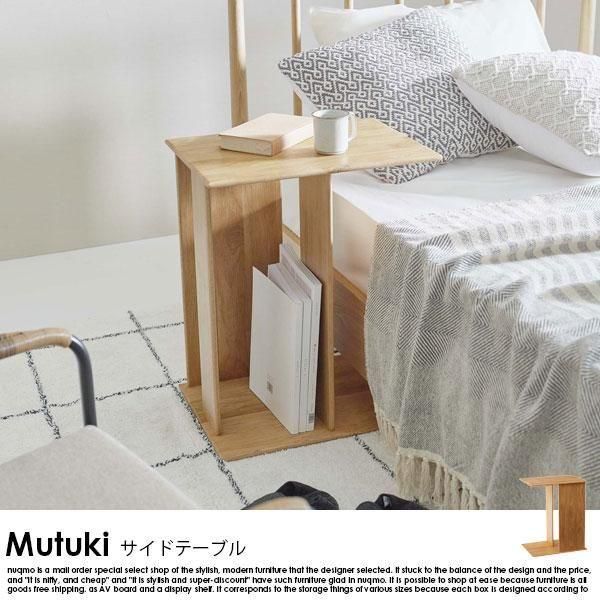 サイドテーブル Mutuki【ムツキ】 - ソファ・ベッド通販 nuqmo【ヌクモ】