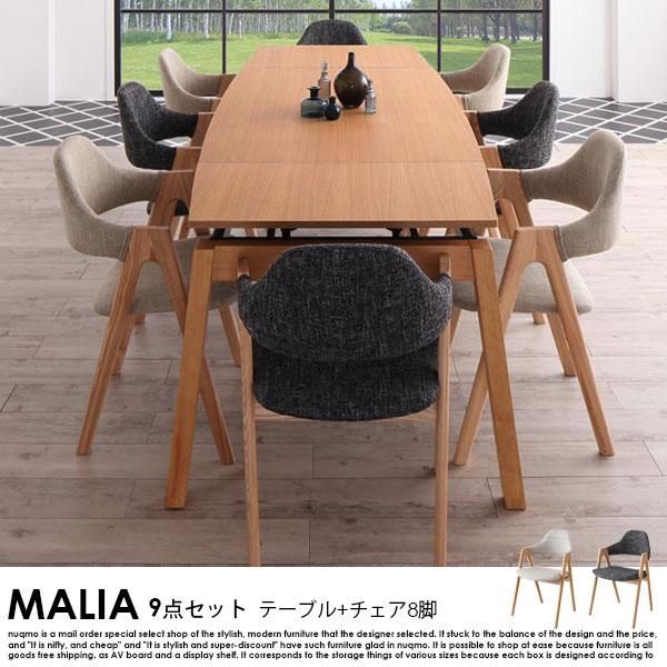 北欧デザイン スライド伸縮ダイニングセット MALIA【マリア】9点セット