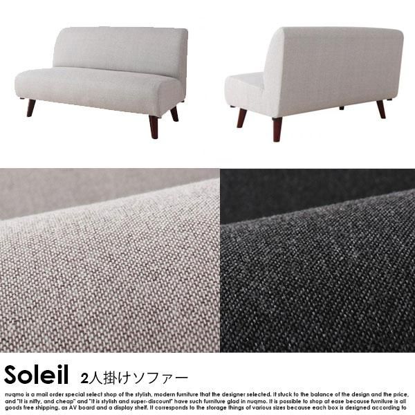北欧ソファ アームレスソファ Soleil【ソレイユ】2人掛けソファ