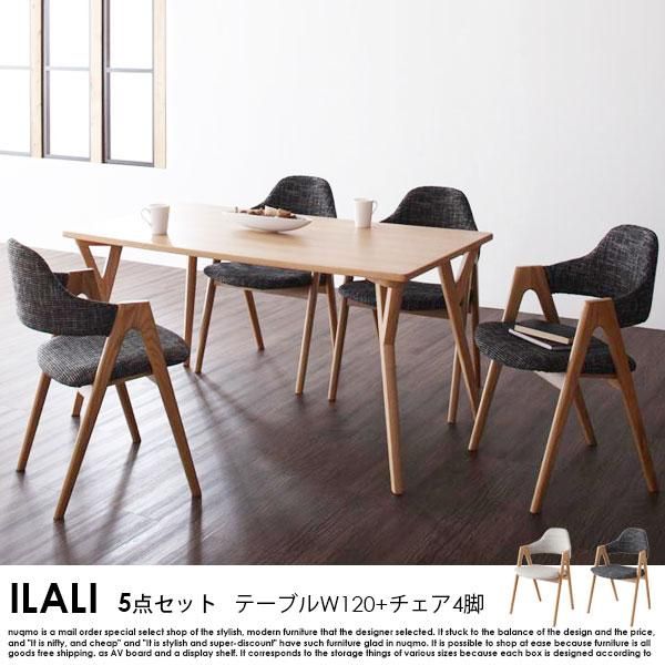 北欧モダンデザインダイニングセット ILALI【イラーリ】5点セット