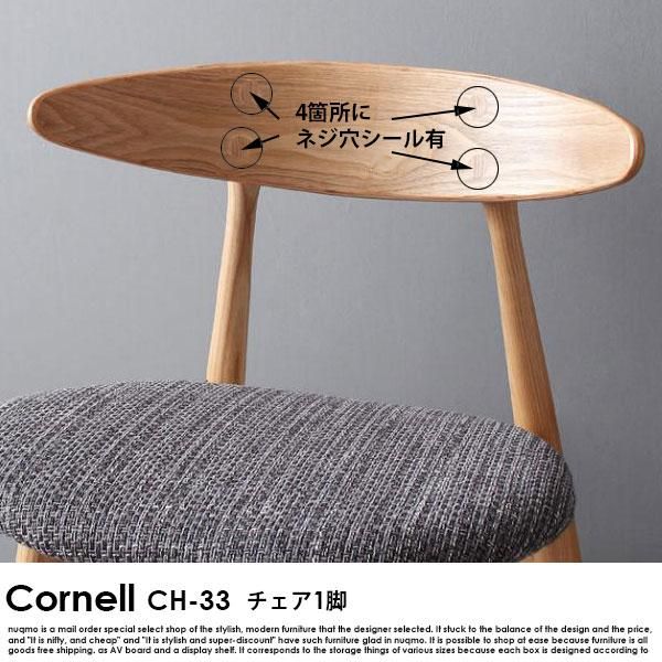 北欧ダイニング Cornell【コーネル】チェア(CH33・1脚) 送料無料
