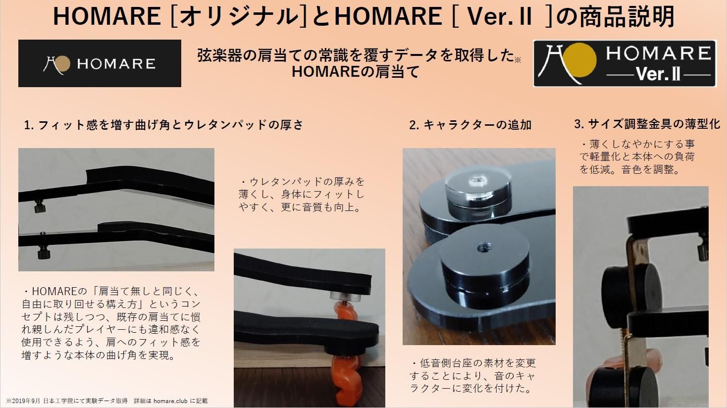 肩当てViolin【HOMARE Ver.Ⅱ】4/4＆3/4兼用 - I Love Strings. | 国内