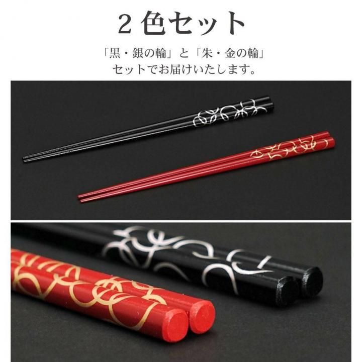 漆のお箸 金の輪・銀の輪 | 夫婦箸 2膳セット - 和食器の通販なら