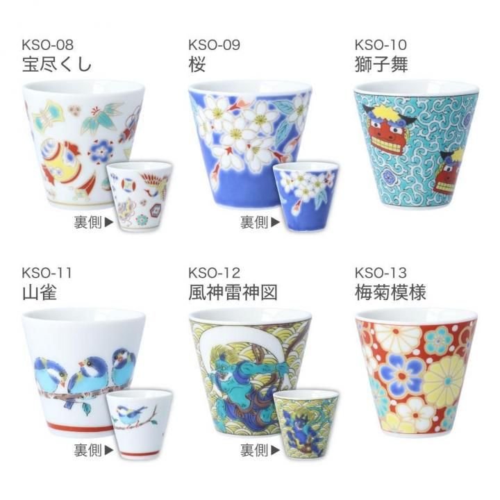 縁起ちょこコレクション | 吉祥/青郊窯 - 和食器の通販なら九谷焼専門