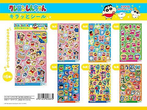 クレヨンしんちゃんキラッとシール｜おもちゃ・縁日玩具・駄菓子