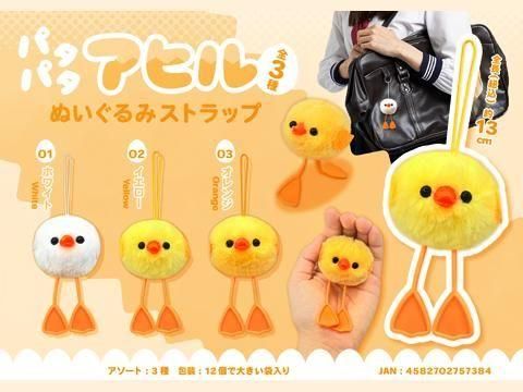 パタパタアヒルぬいぐるみストラップ|おもちゃ・縁日玩具・駄菓子