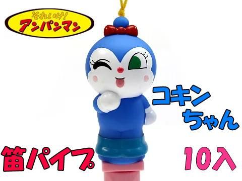 笛パイプアンパンマン コキンちゃん｜おもちゃ・縁日玩具・駄菓子