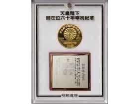 天皇陛下御在位60年奉祝記念メダル|日本|コレクターズショップトモリンズ24