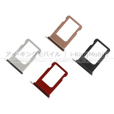 iPhone 8】 SIM トレイ
