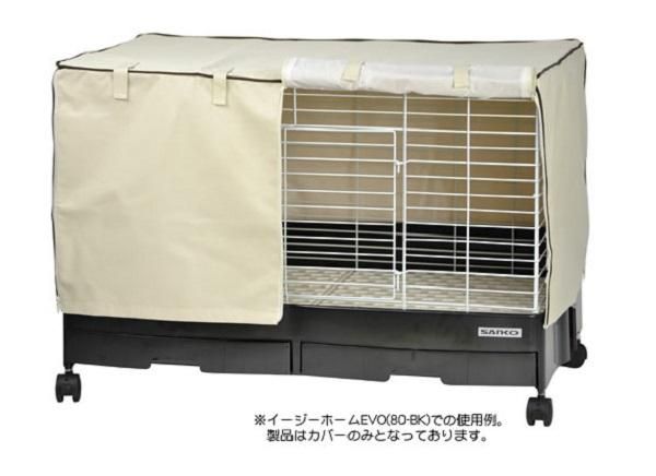 SANKO イージーホーム80用ケージカバー - 九州うさぎCLUB うさぎデパート