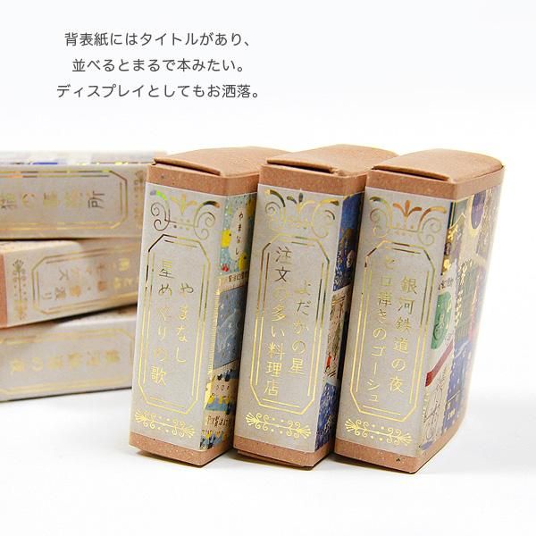 3cmゆうパケット対応】宮沢賢治幻燈館きらぴかフレークシール[雨