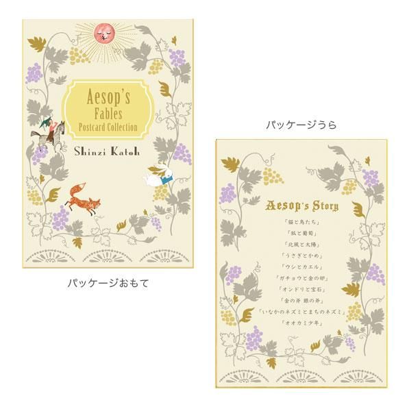 3cmゆうパケット2点のみ対応】童話の宝石-イソップ- ポストカード