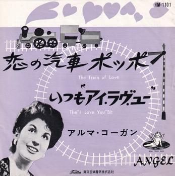 ALMA COGAN | THE TRAIN OF LOVE - SLAP LOVER RECORD オールジャンル