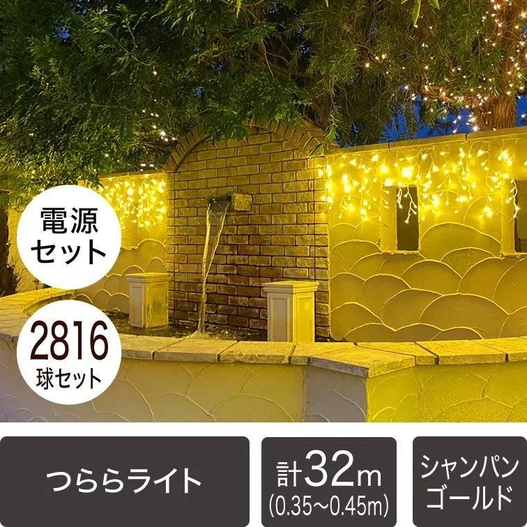 新モデル/1年間保証】LEDイルミネーションつららライト 計32m/2816球