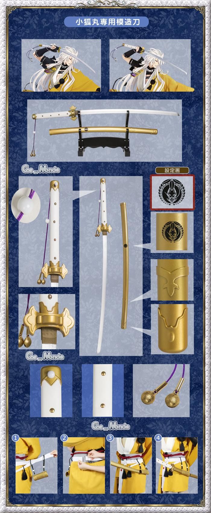 刀剣乱舞 小狐丸 木製模造刀 コスプレ道具