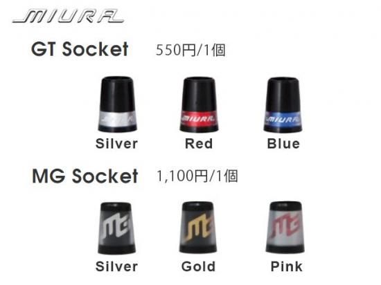 オプション商品】MIURA オリジナルソケット（GT/MG）変更料金