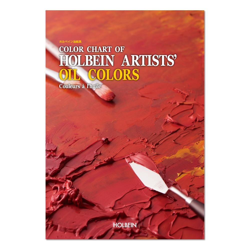 色見本 油絵具