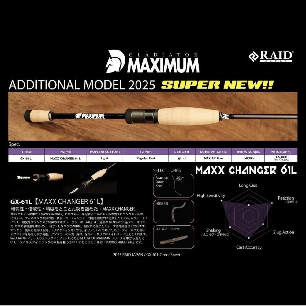 レイドジャパン/グラディエーターマキシマム GX-61LS [マックス