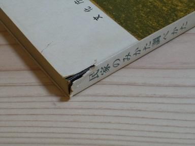 民家のみかた調べかた - 古書五車堂