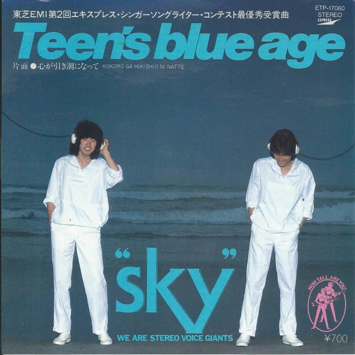SKY (スカイ) / TEEN'S BLUE AGE / 心が引き潮になって (7