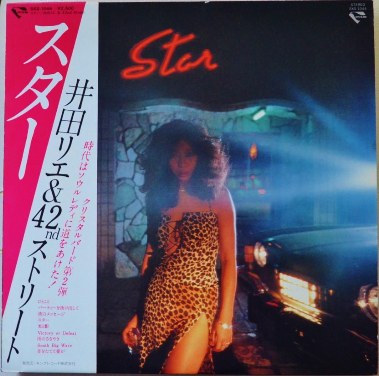 井田リエ & 42ND STREET (RIE & 42ND STREET) / STAR (LP) - HIP TANK