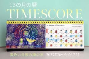 13の月の暦 - miyocolony みよコロニー