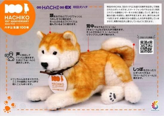 ハチ公生誕100周年記念の限定品 なでなでワンちゃん 秋田犬 HACHI ハチ