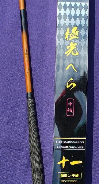 むしろ柔！ カーボンロッド 極光ヘラ（中硬） 振出 8～12尺