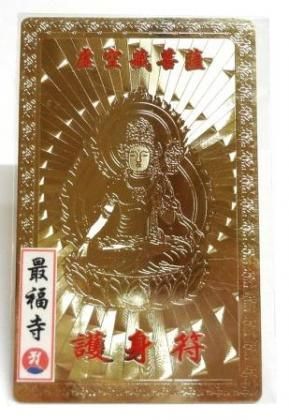 守り本尊金カード守り 虚空蔵菩薩（うし年） - 最福寺境内の店 愛染