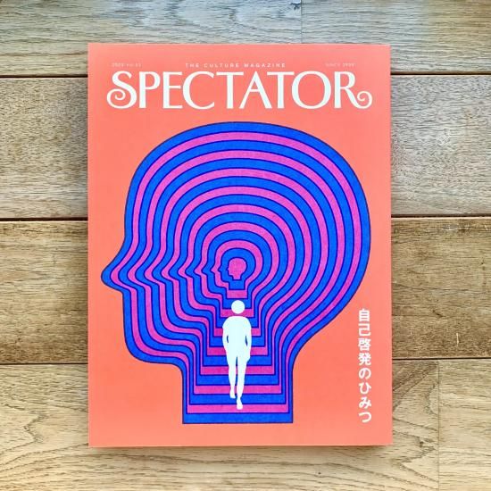 SPECTATOR （スペクテイター） Vol.51 自己啓発のひみつ - FOLK old