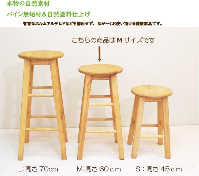 高さ60cm 無垢木製 丸スツール パイン 丸型 カウンター チェア 高さ80
