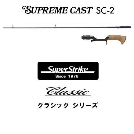 スミス スーパーストライク クラシック スープリームキャスト SC-2