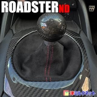 マツダロードスター(ND系)用シフトブーツ(合皮・ウルトラスエード・本