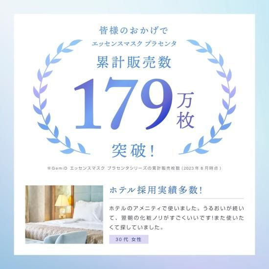 フェイシャルマスク プラセンタ plus GemiD (100枚)