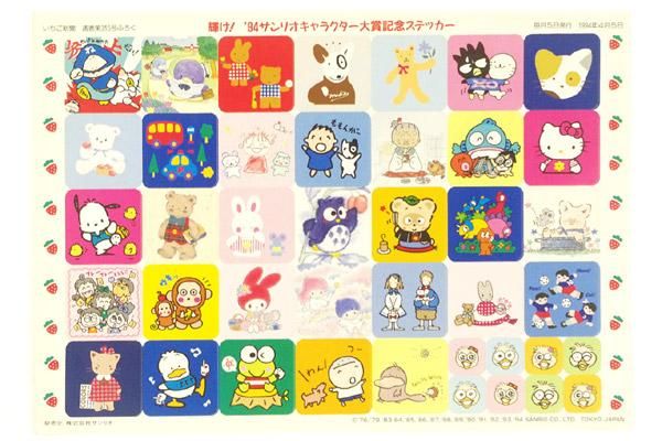 Sanrio サンリオ いちご新聞 付録 シール ステッカー 1994年 4月