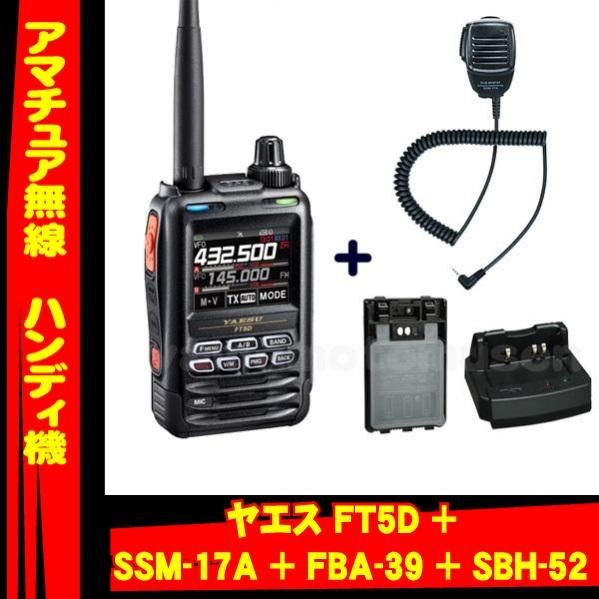 FT5D 144/430MHz帯 C4FM/FM デュアルバンドハンディトランシーバー