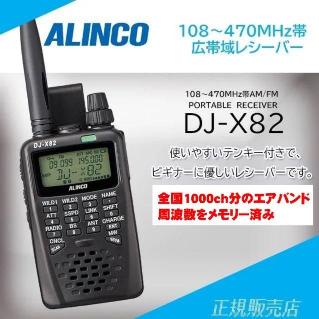 受信改造済み】アルインコ(ALINCO) DJ-X82A 広帯域受信機