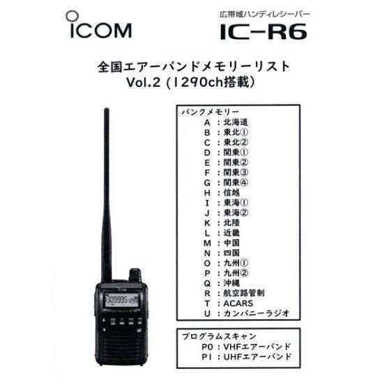 IC-R6ブラック アイコム(ICOM) エアバンドスペシャルセット