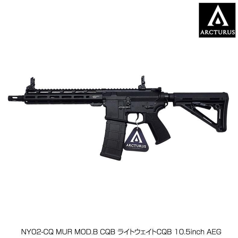 ARCTURUS アークタウラス NY02-CQ MUR MOD.B CQB ライトウェイトCQB